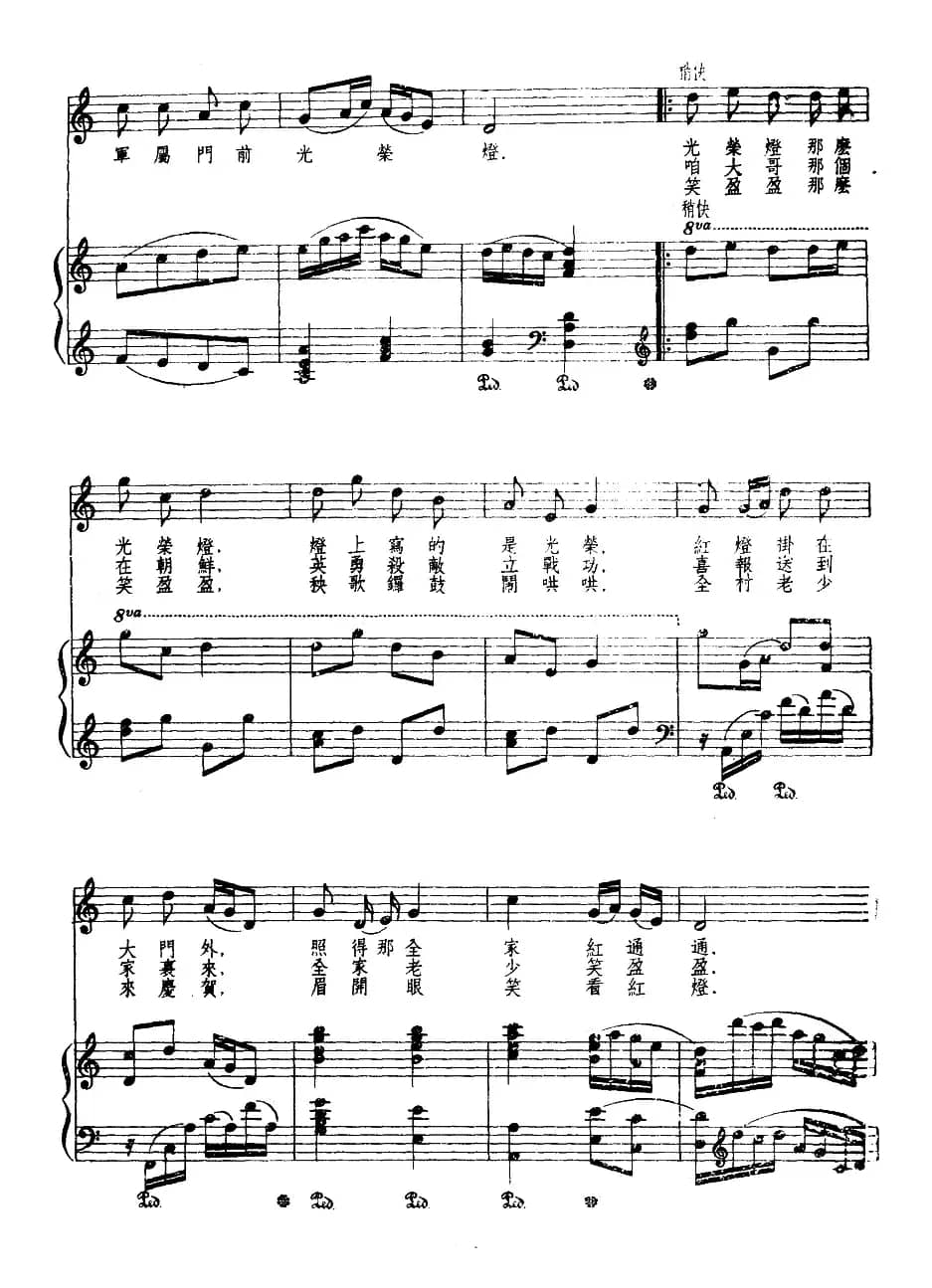 光荣灯（鸣戈词 劫夫曲、正谱）