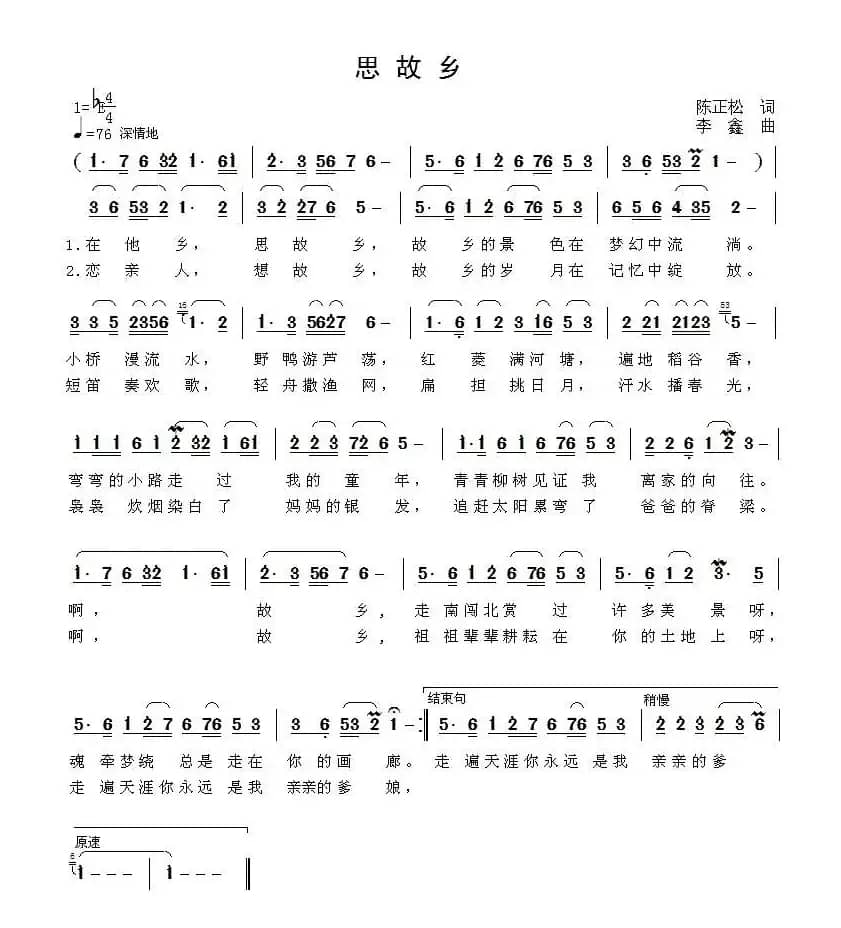 思故乡（陈正松词 李鑫曲）