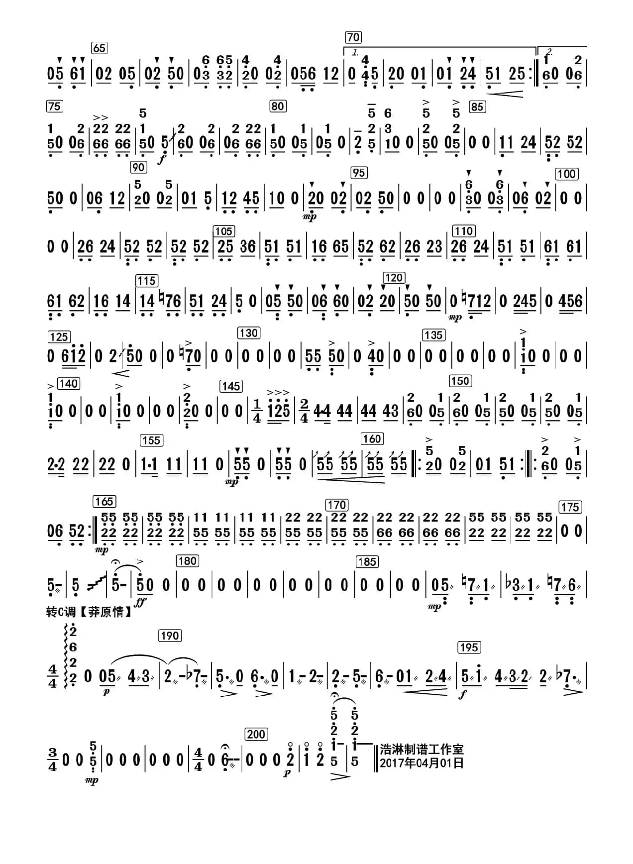 莽原情（古筝分谱）