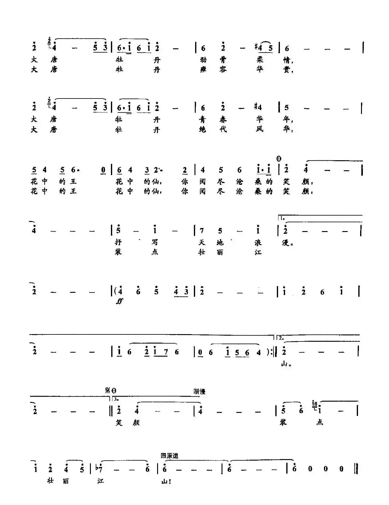 ​53大唐牡丹（双谱）
