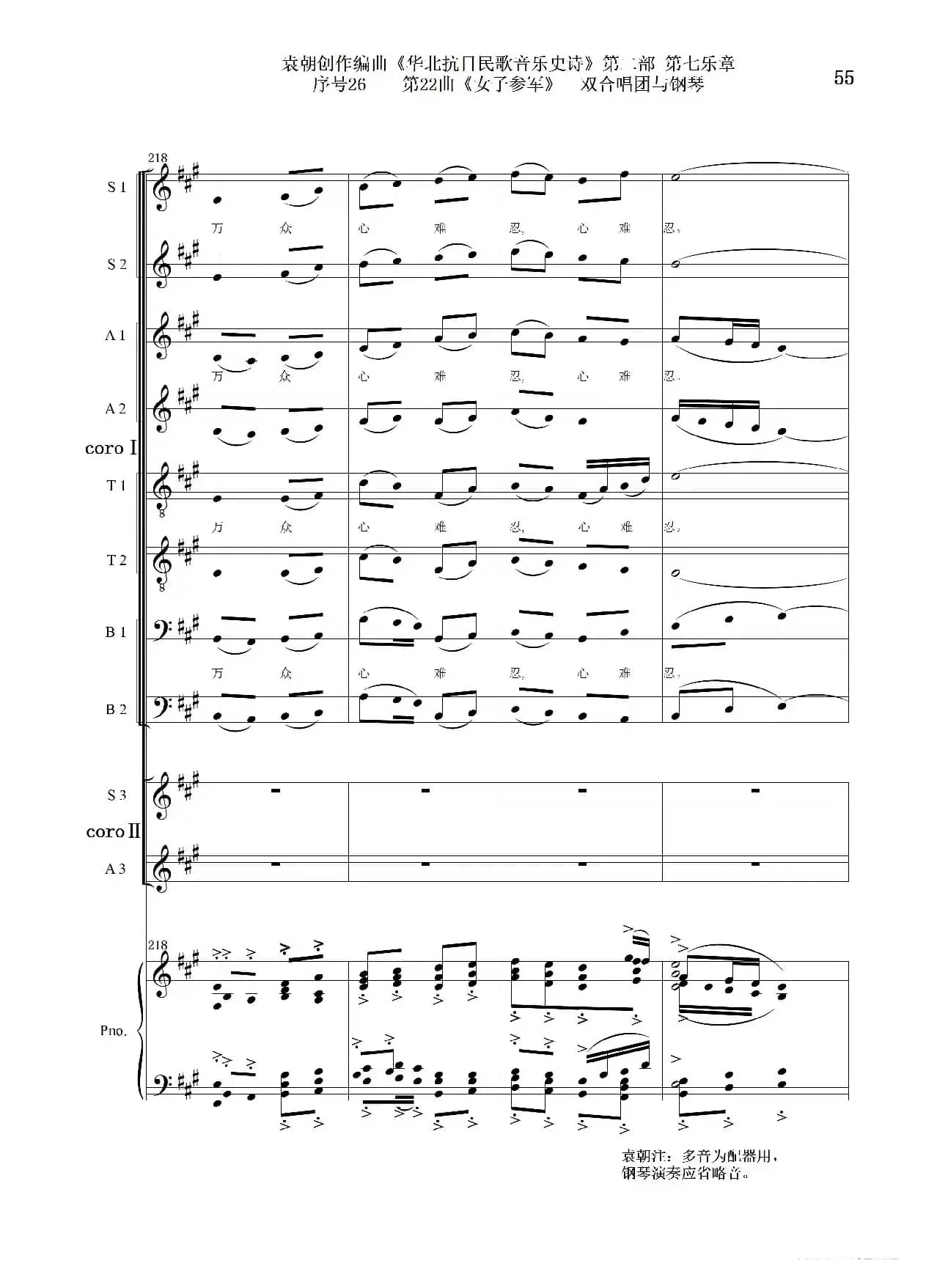 序号26第22曲《女子参军》双合唱团与钢琴