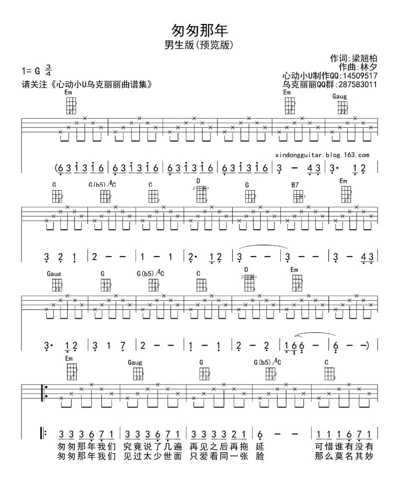 匆匆那年（男生版、ukulele四线谱）