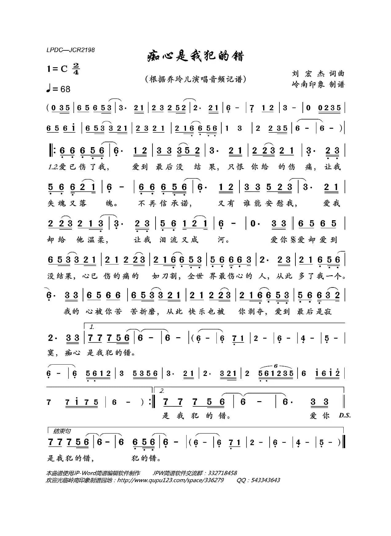 痴心是我犯的错