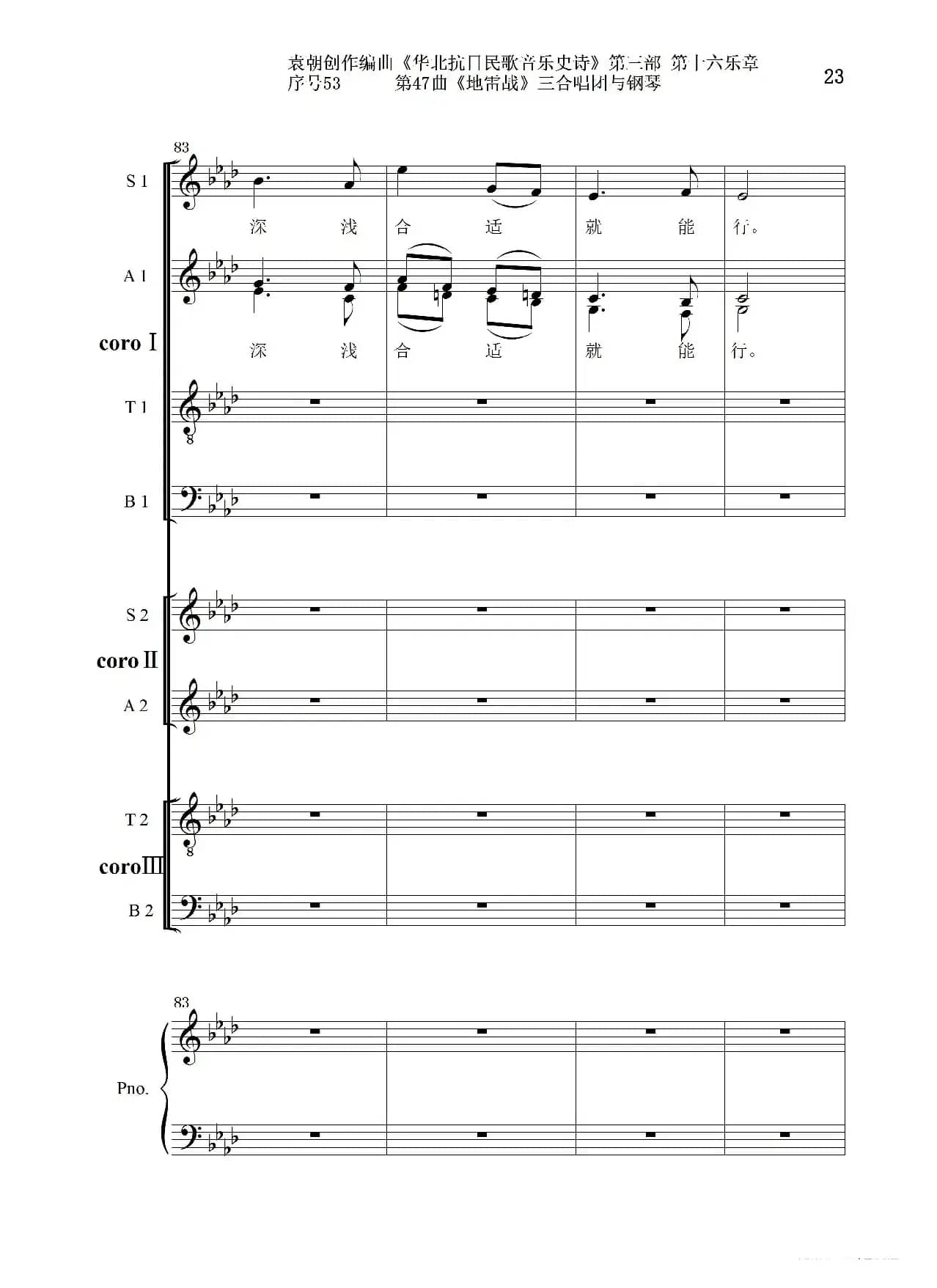 序号53第47曲《地雷战》三合唱团与钢琴