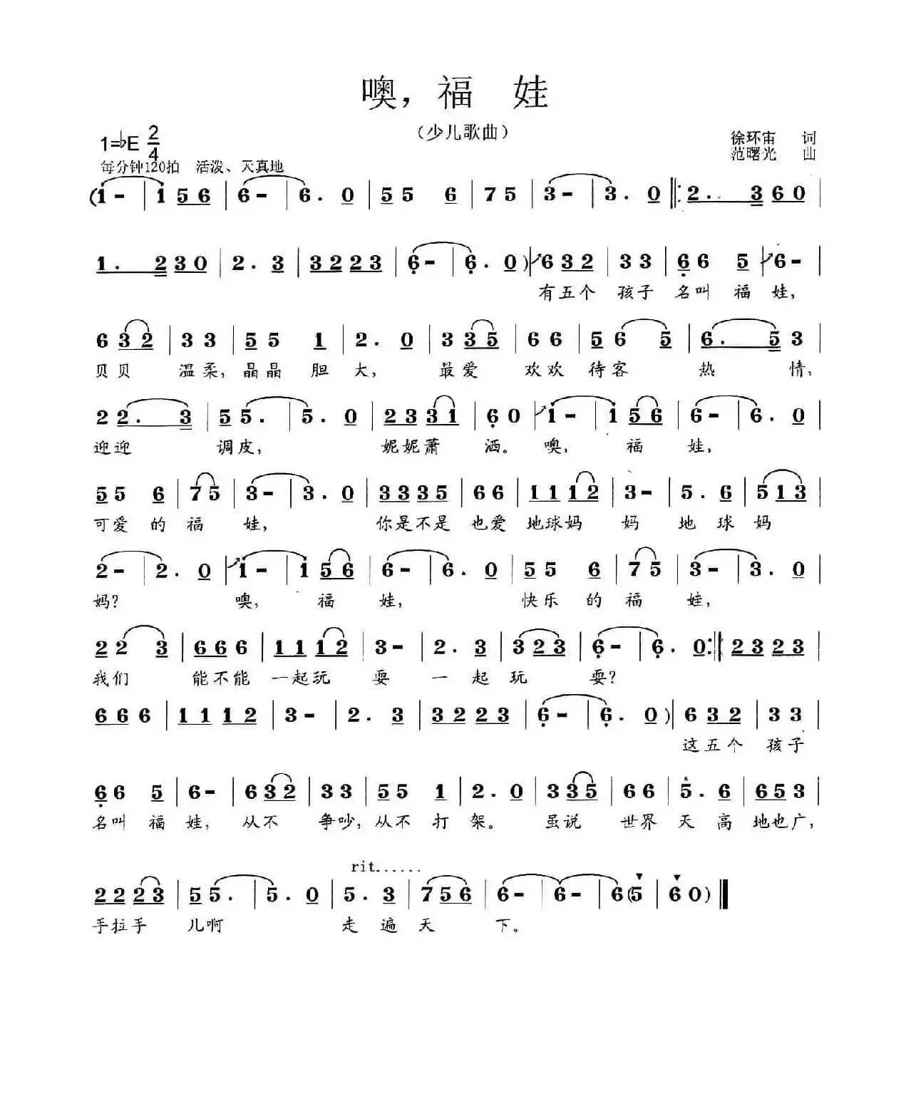 噢，福娃（少儿歌曲）