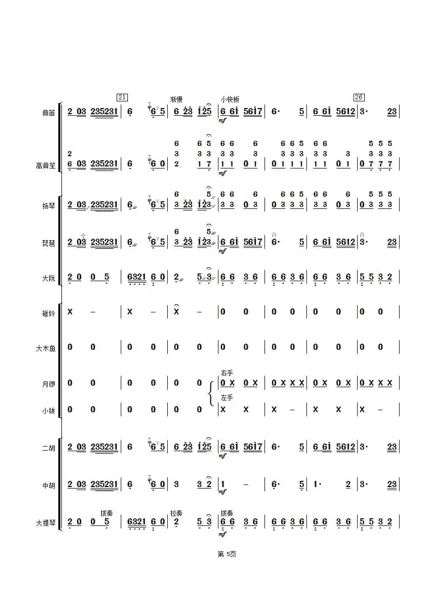 苏堤漫步（民乐合奏总谱）