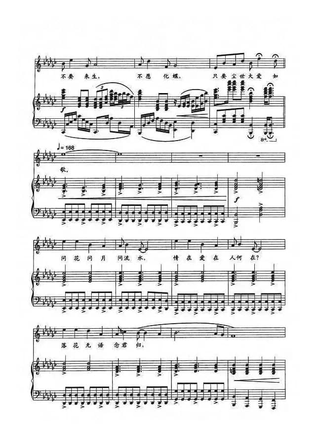 梁祝新歌（王庆爽词 邓垚曲、正谱）