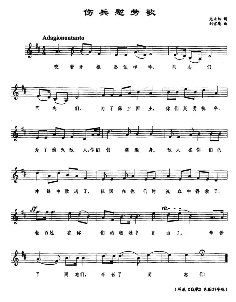 伤兵慰劳歌（五线谱）
