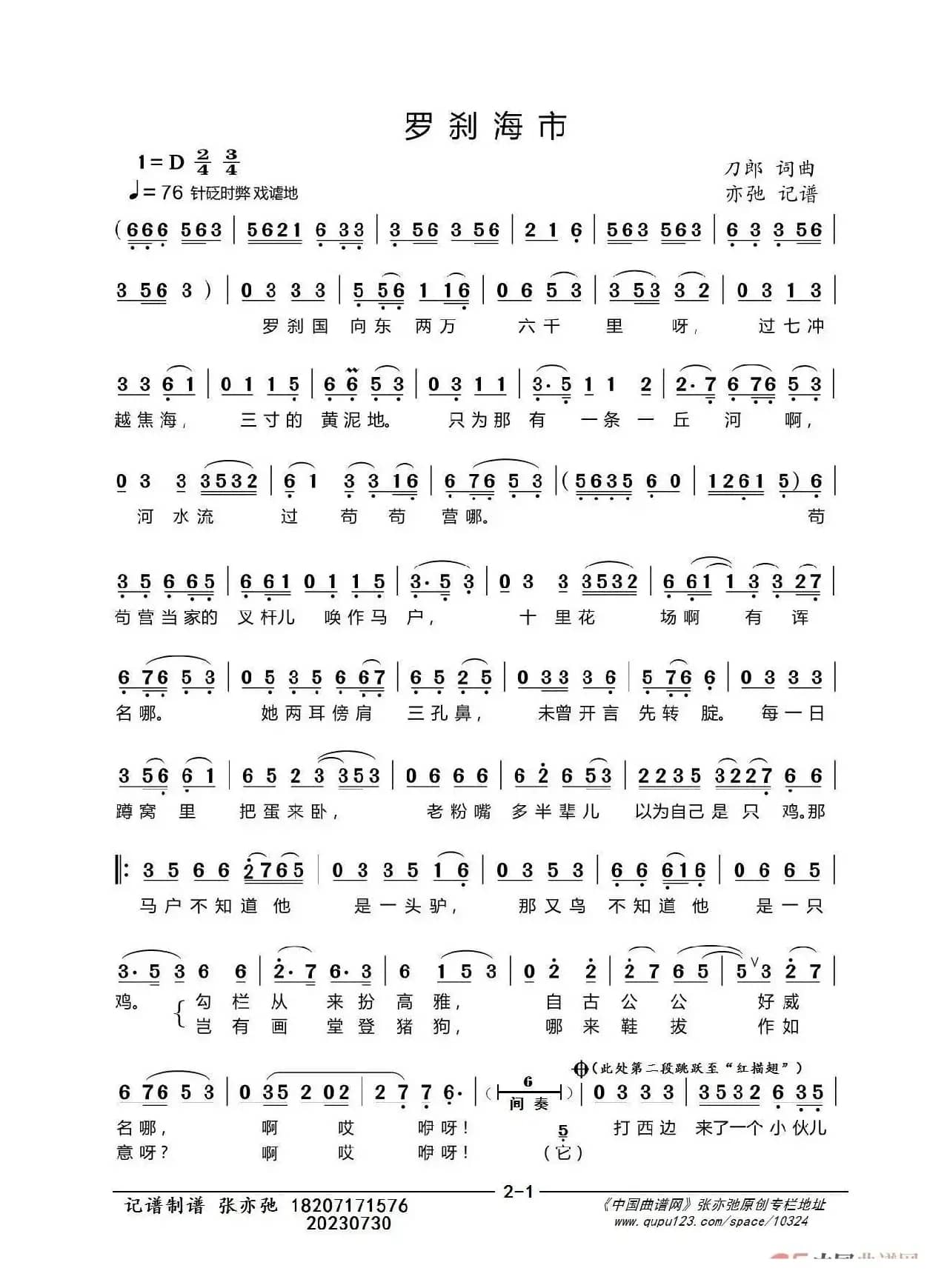 罗刹海市（亦弛记谱）