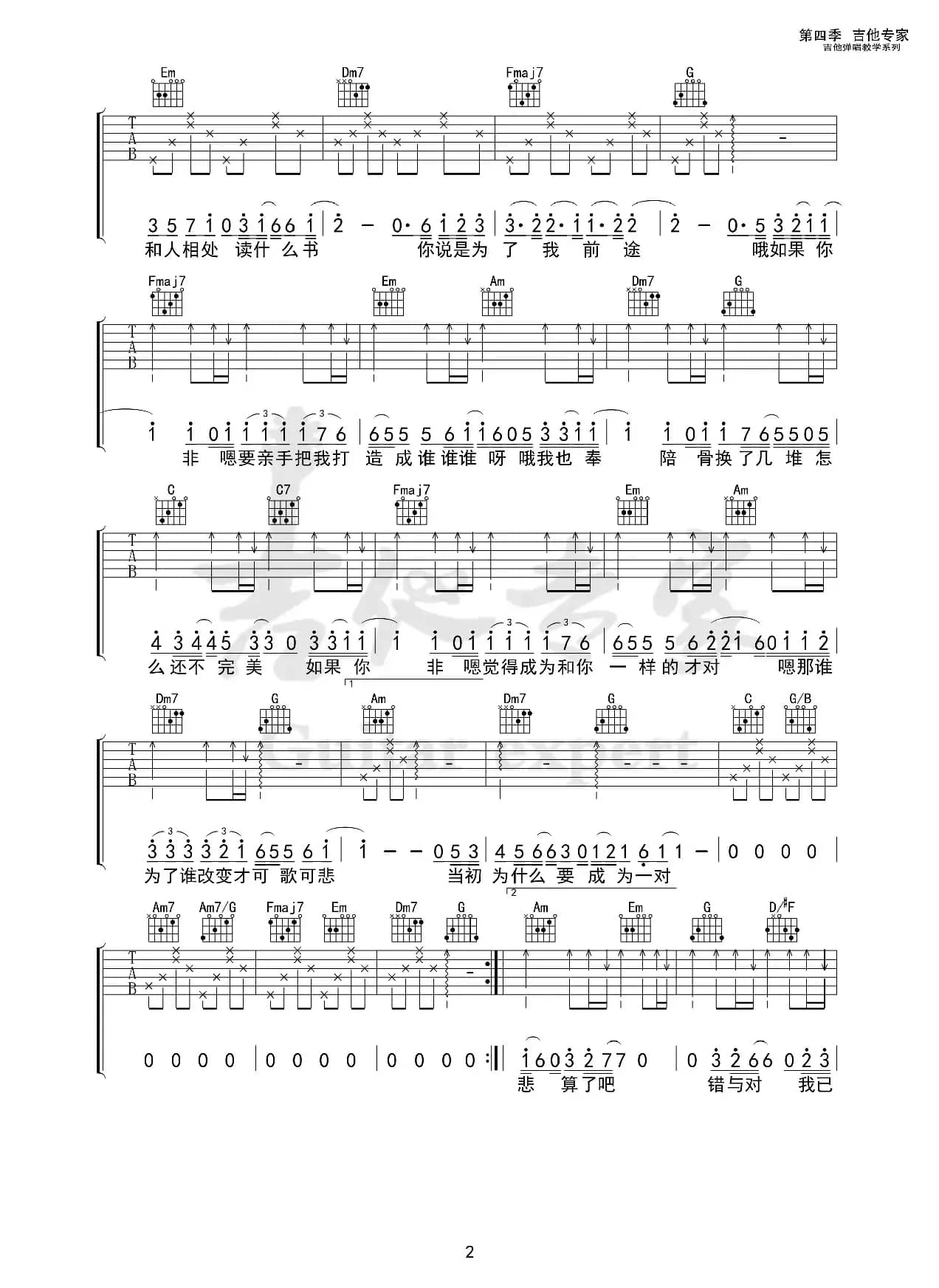 脱胎换骨（简易版吉他谱）