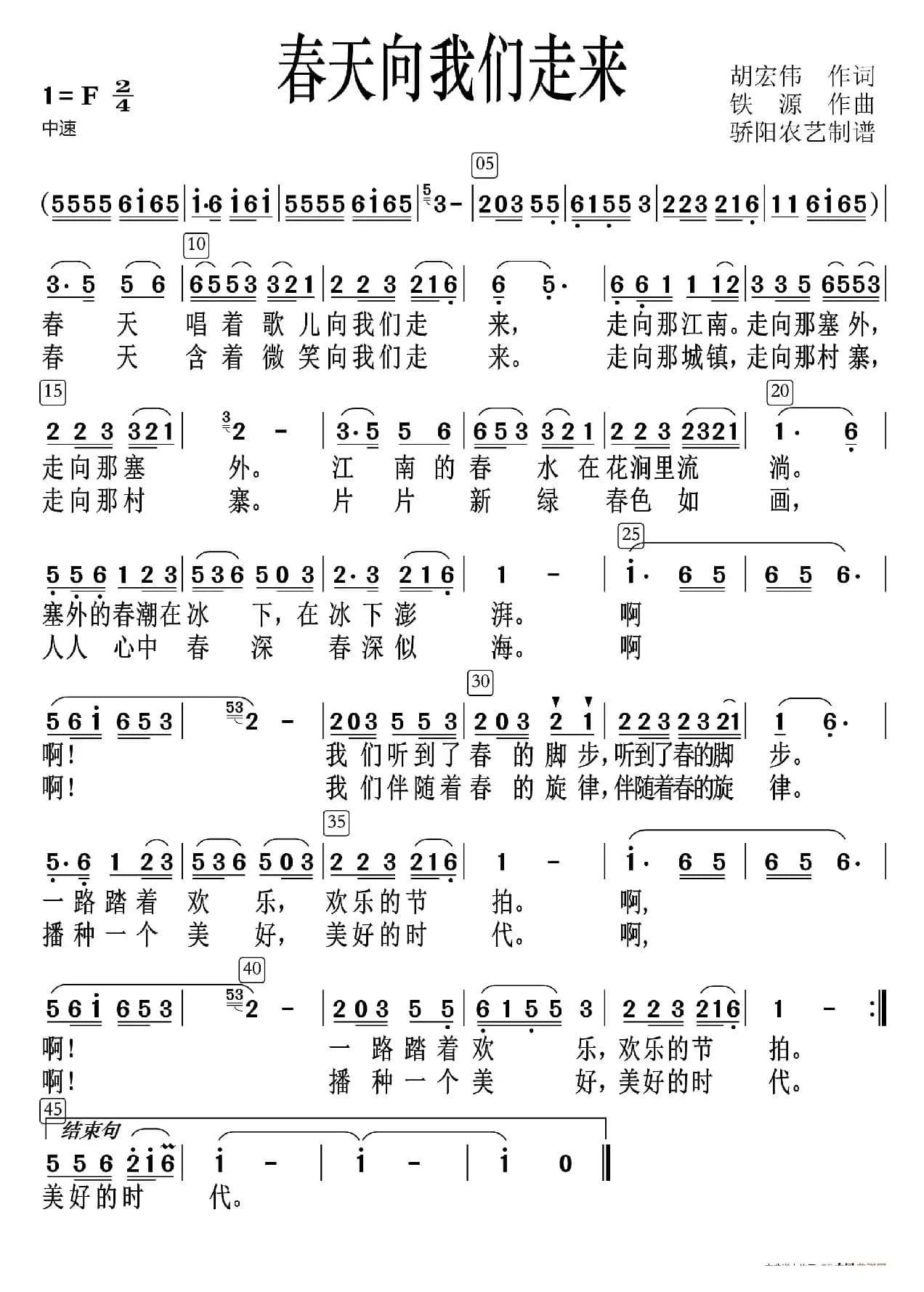 春天向我们走来（高清）