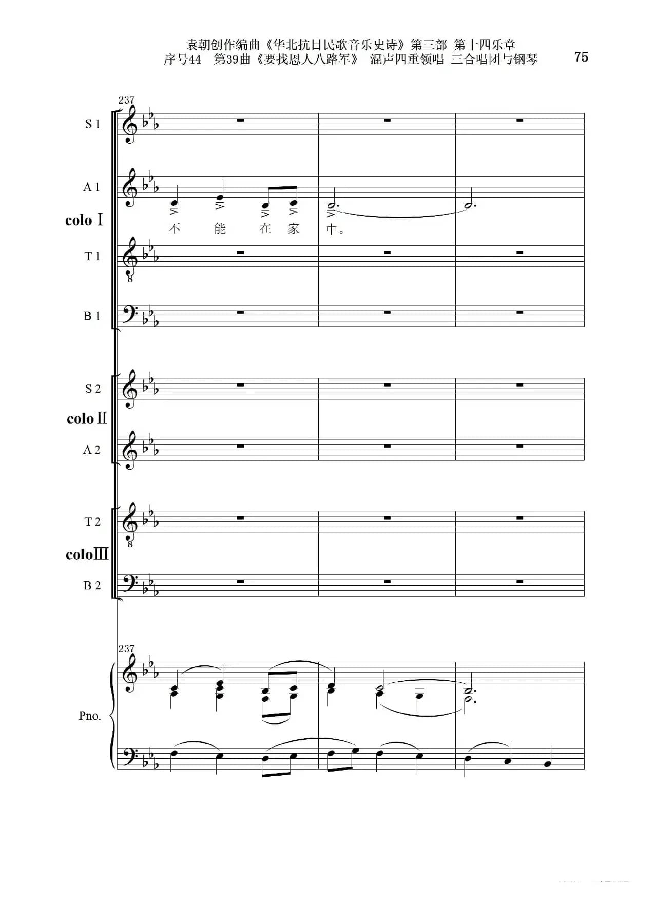 序号44第39曲《要找恩人八路军》混声四重领唱 三合唱团与钢琴