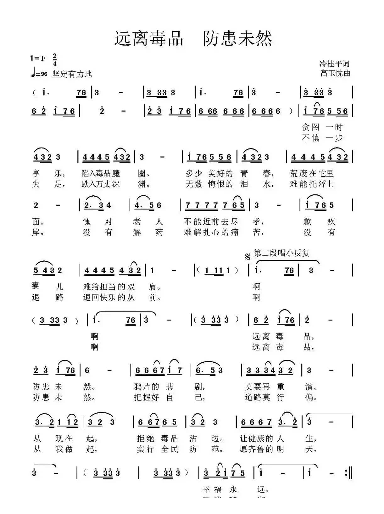 远离毒品 防患未然