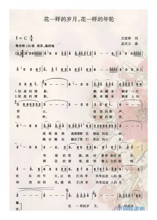 花一样的岁月花一样的年轮