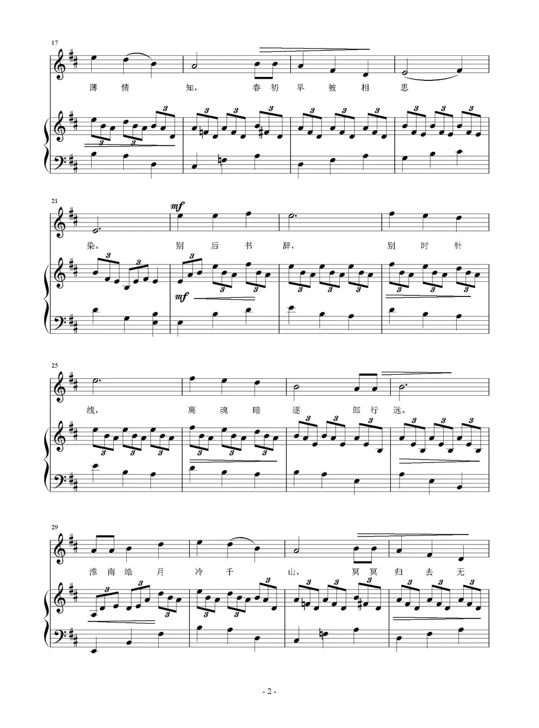 春初早被相思染（正谱）