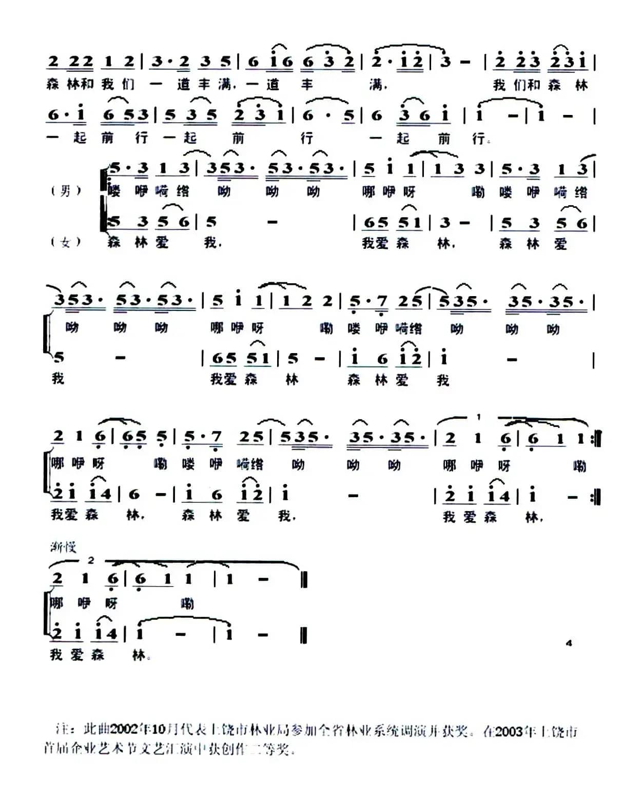 畲山女子护林人（组曲）