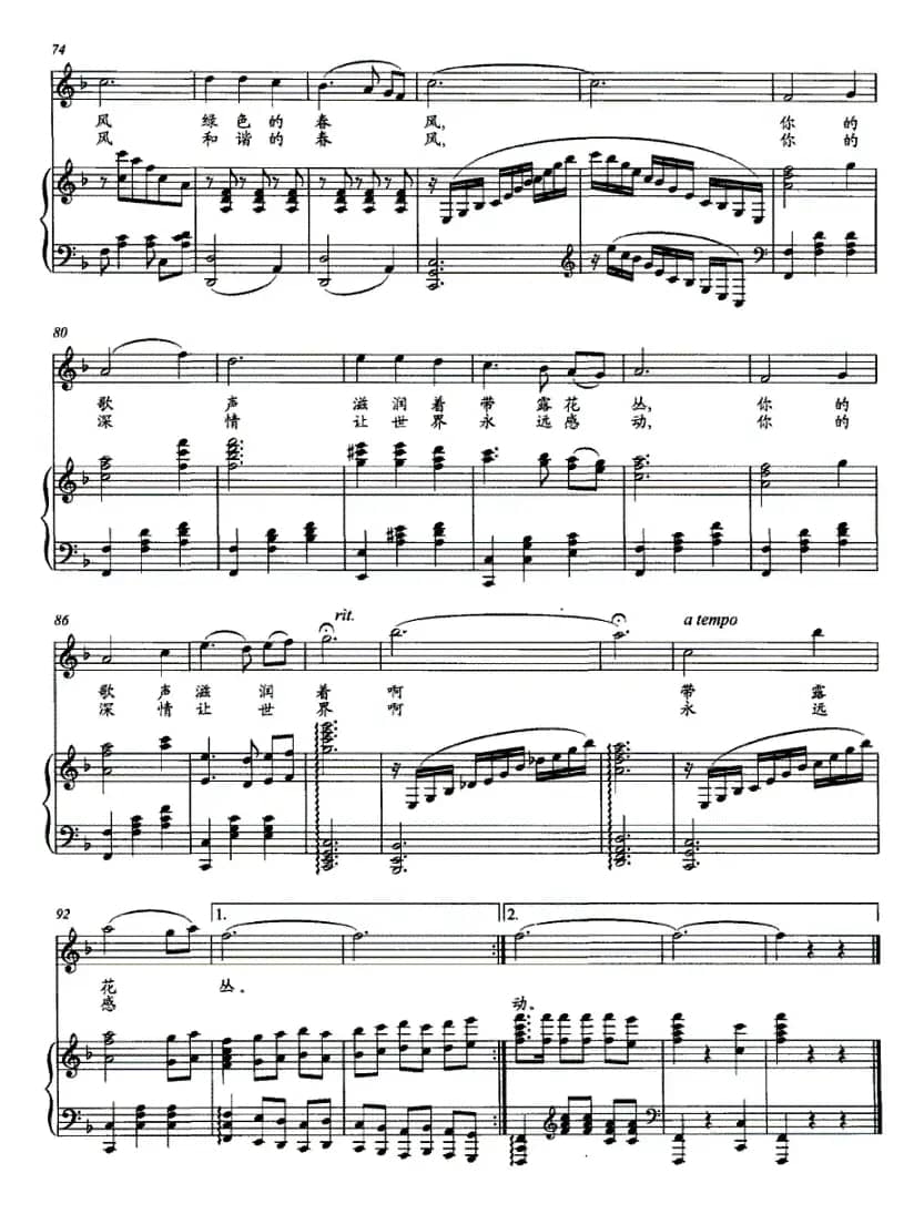 和谐的春风（佘致迪词 李晓贰曲、正谱）