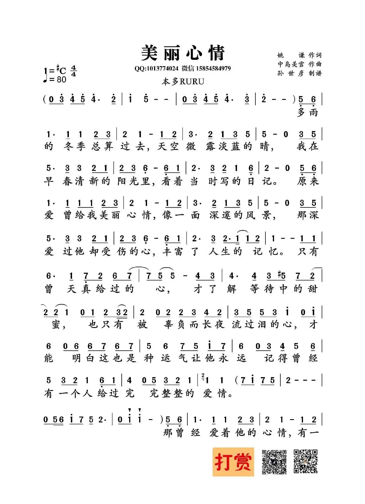 美丽心情（姚谦词 中岛美雪曲）