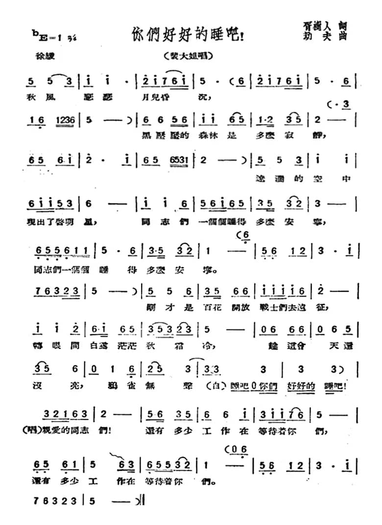 你们好好的睡吧!(歌剧《星星之火》选曲)