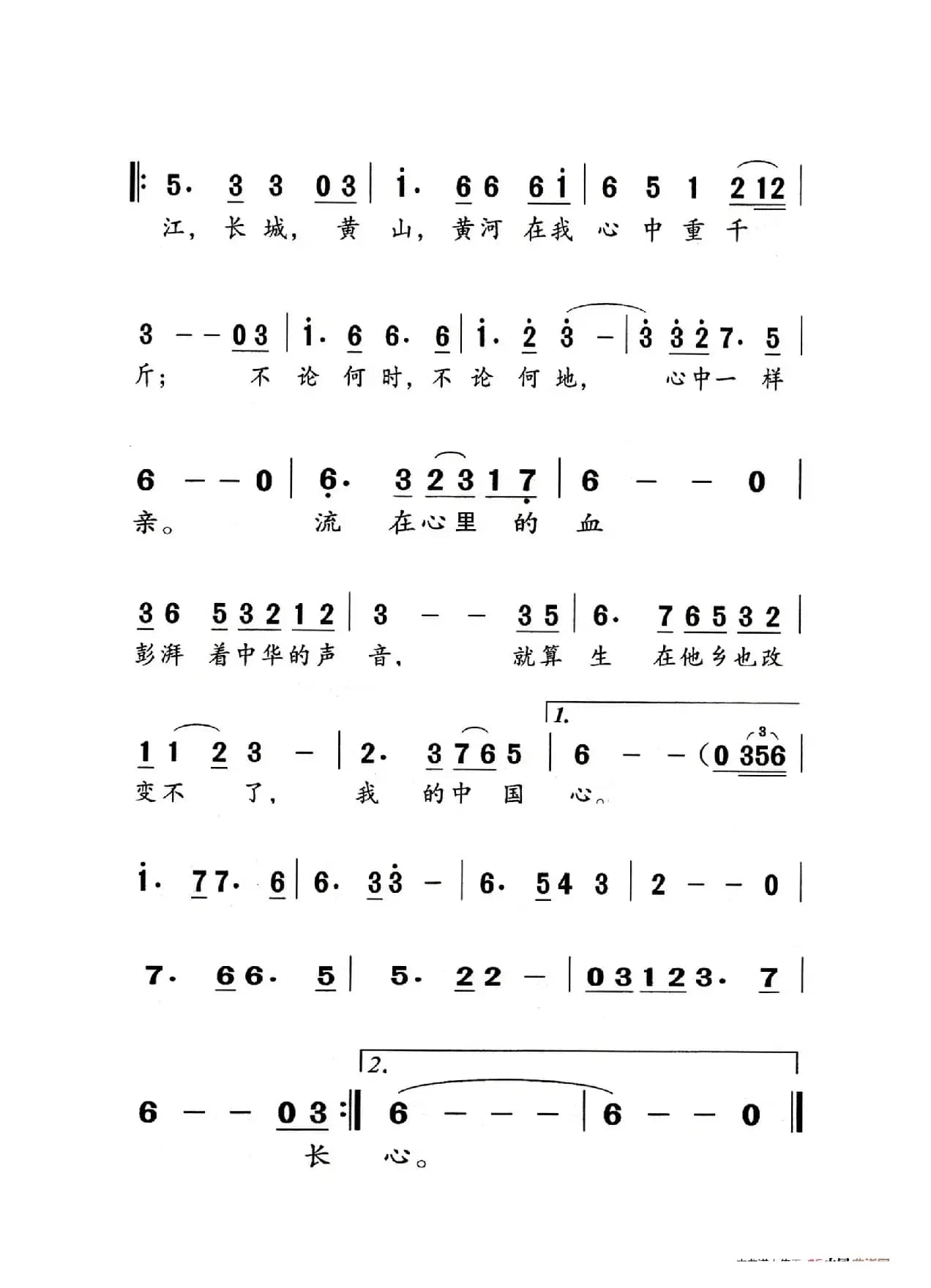 我的中国心（老人适用）