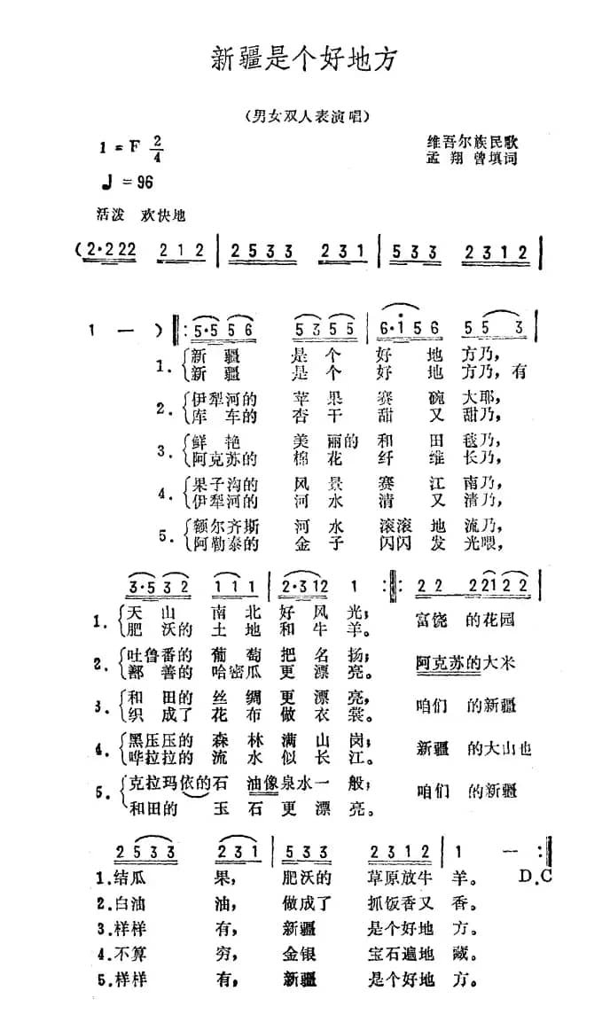新疆是个好地方（维吾尔族民歌）