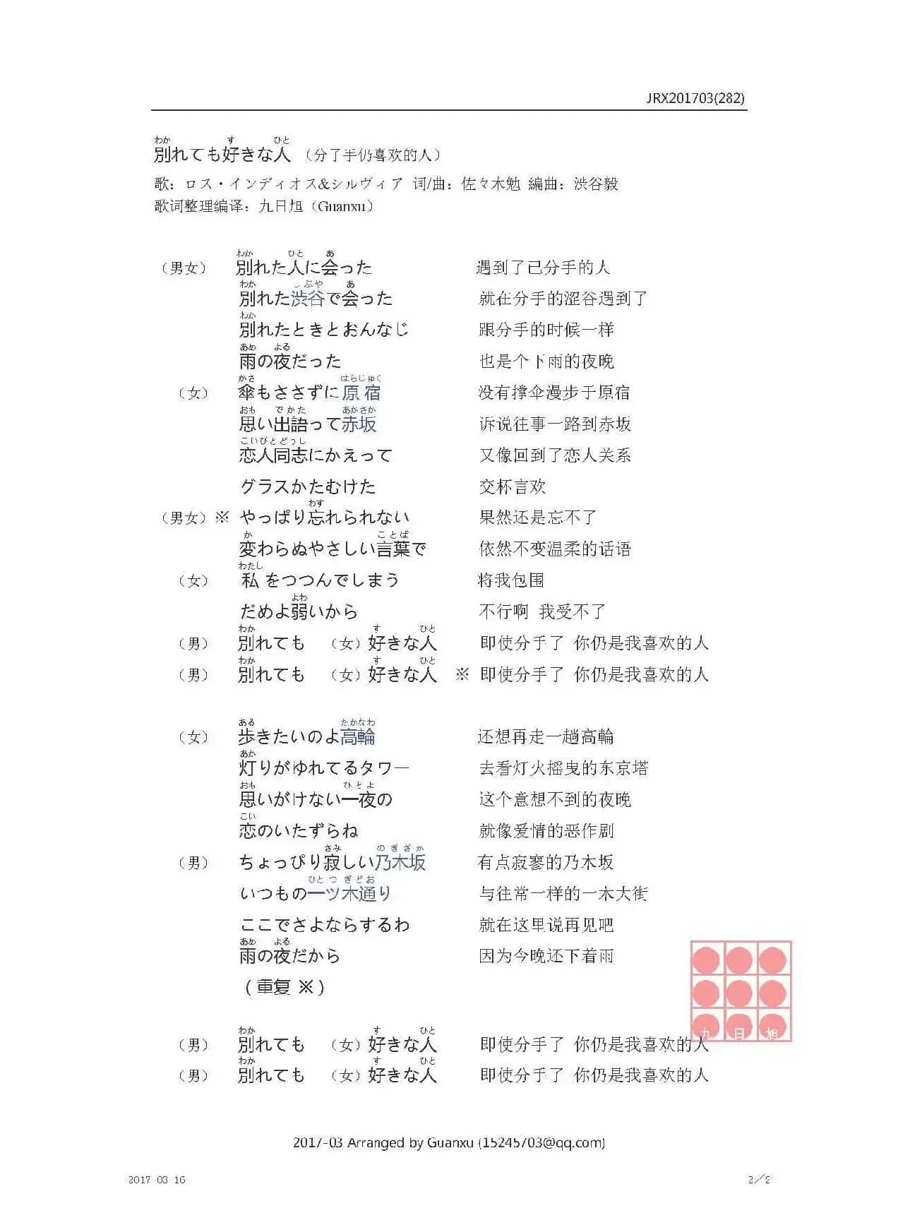 【日】別れても好きな人（分了手仍喜欢的人）