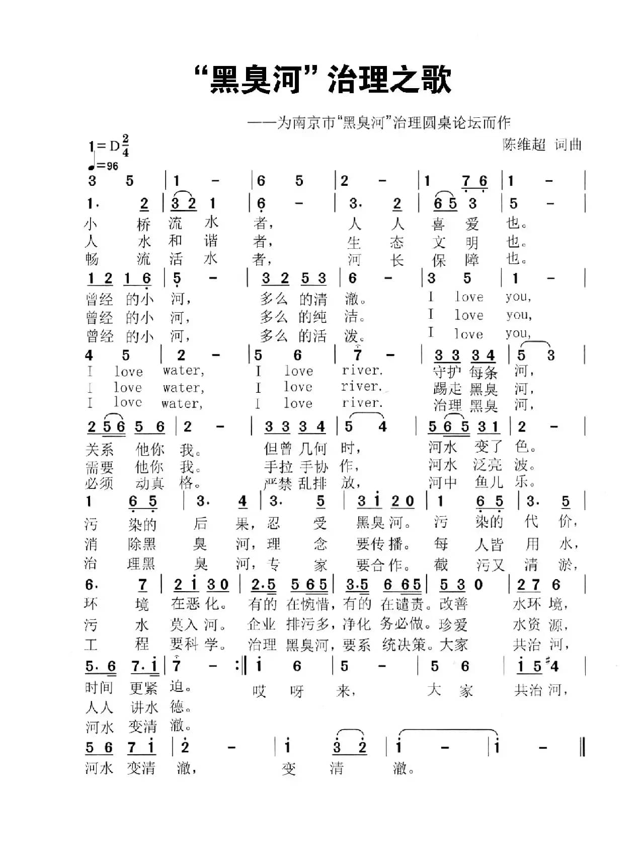 ”黑臭河“治理之歌(又名:清水长流之歌)