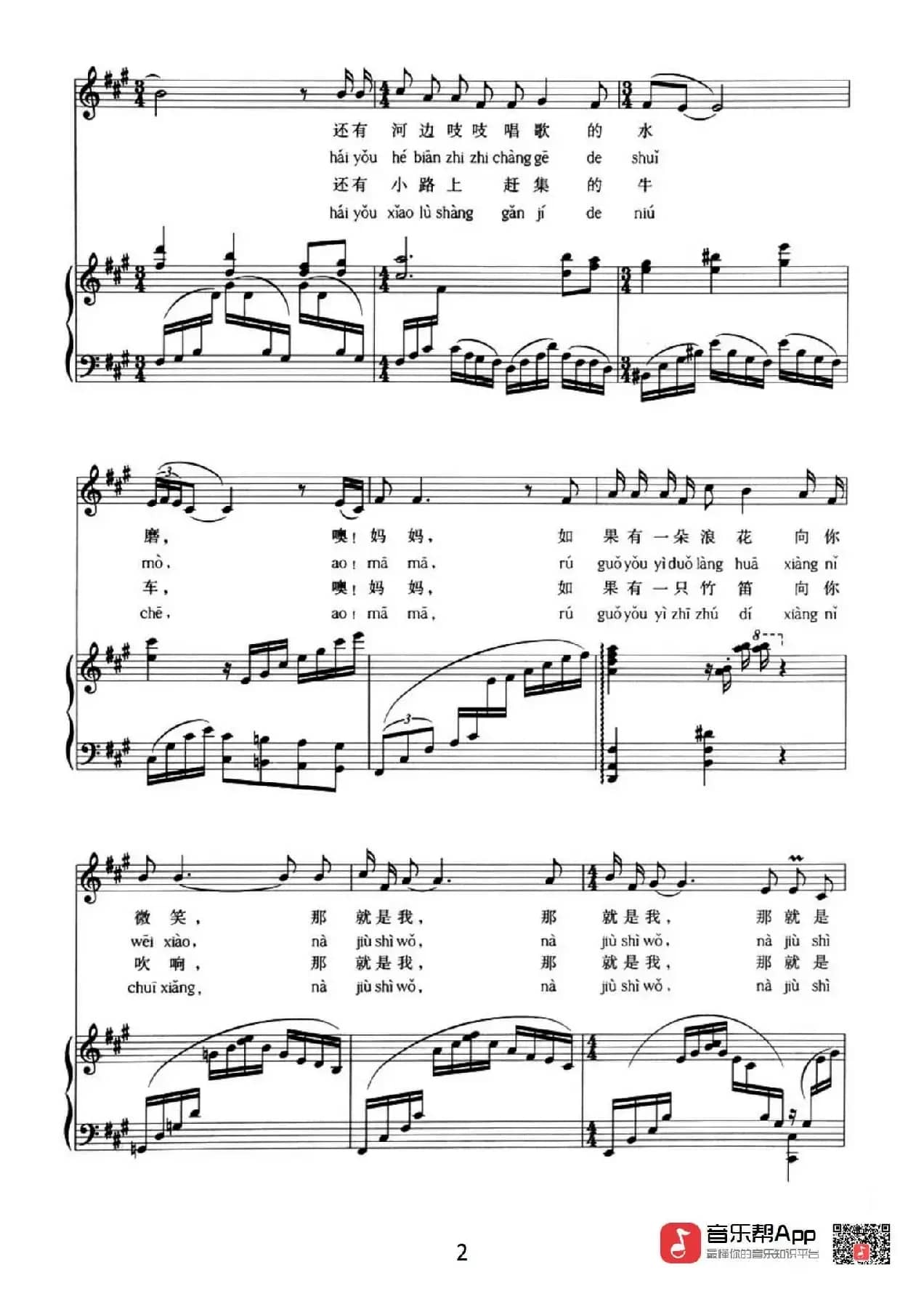 那就是我（正谱）