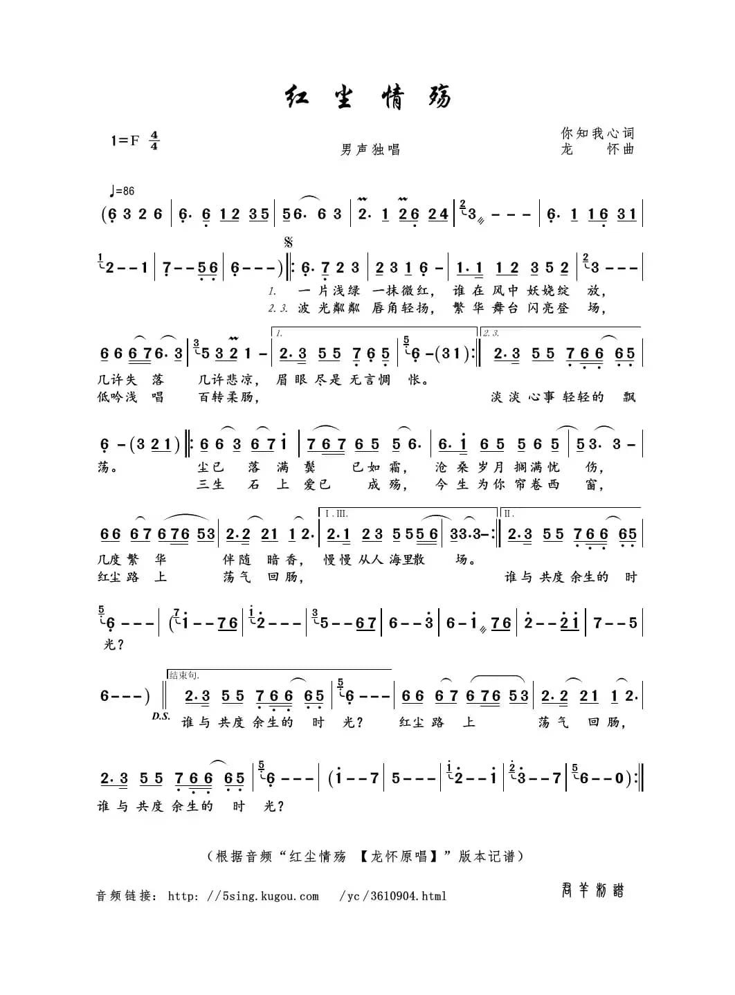 红尘情殇（你知我心词 龙怀曲）