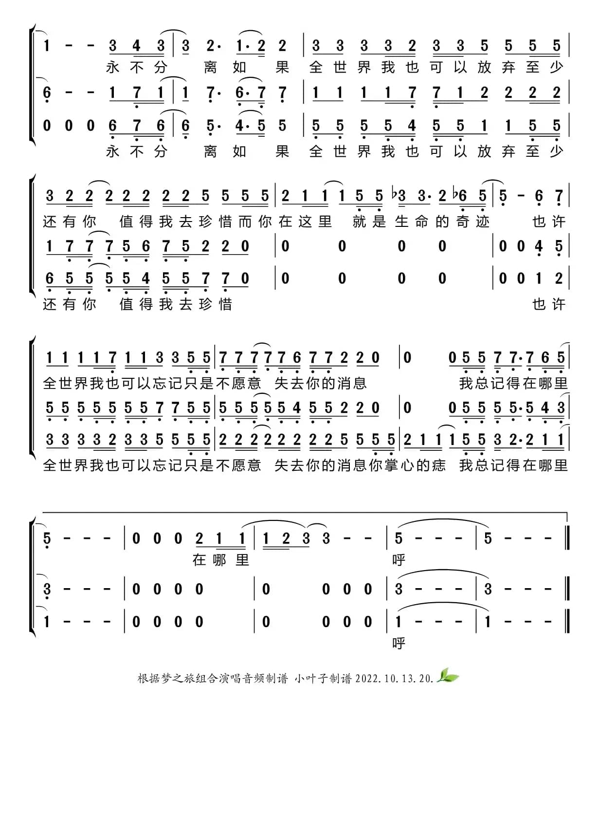 至少还有你（梦之旅组合）