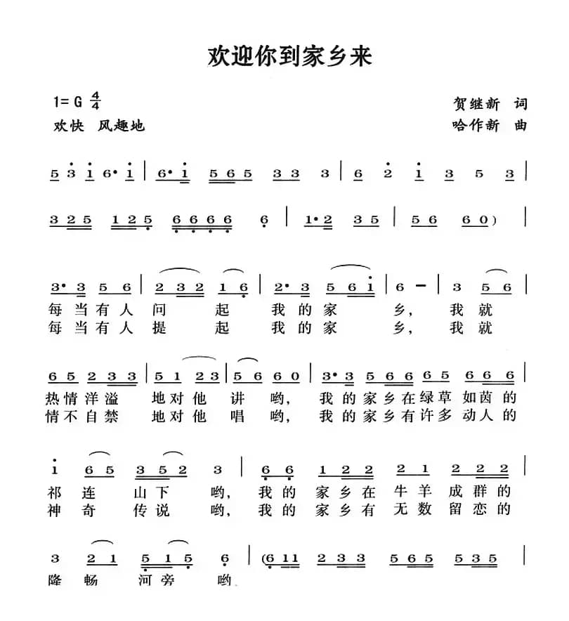 欢迎你到家乡来