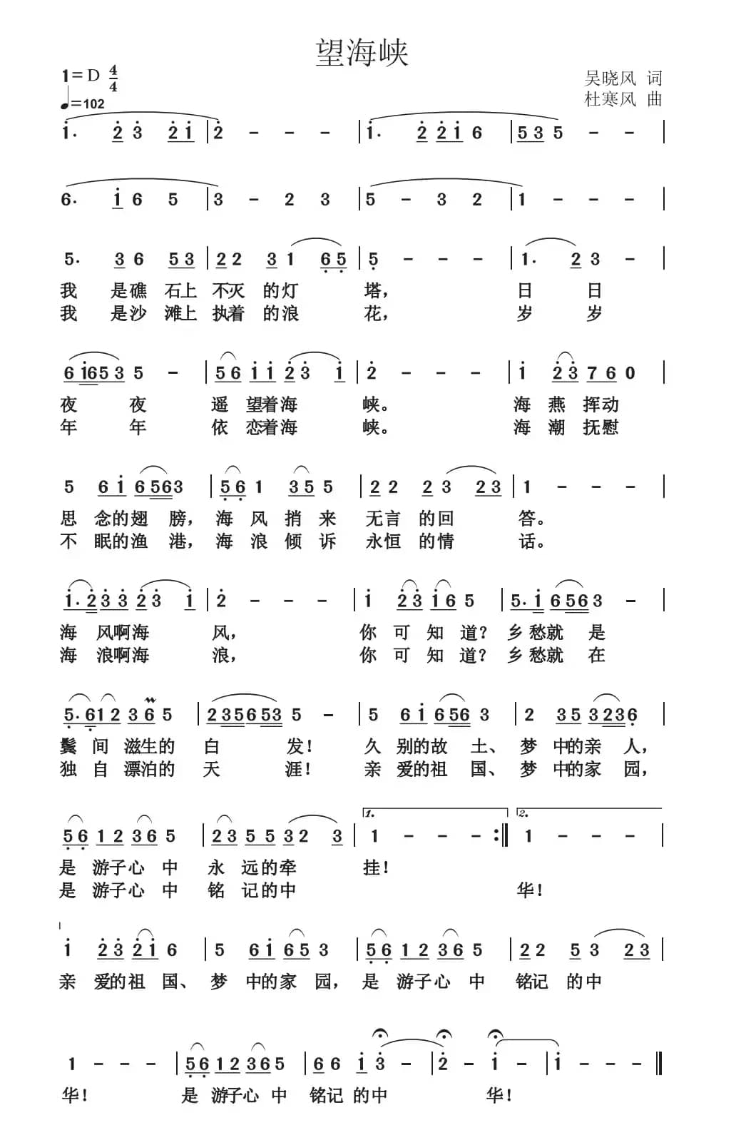 望海峡（吴晓风词 杜寒风曲）