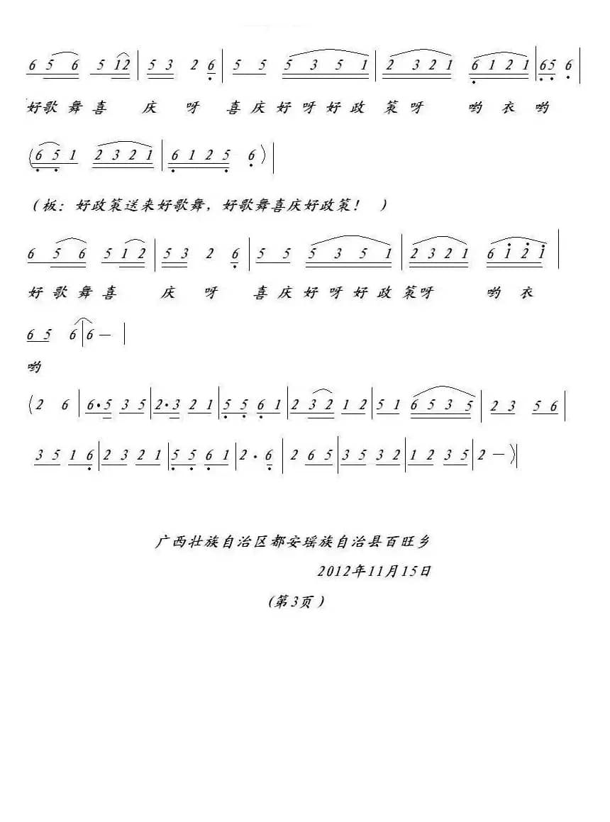 好看头（黄笑云词 陈洪光曲）