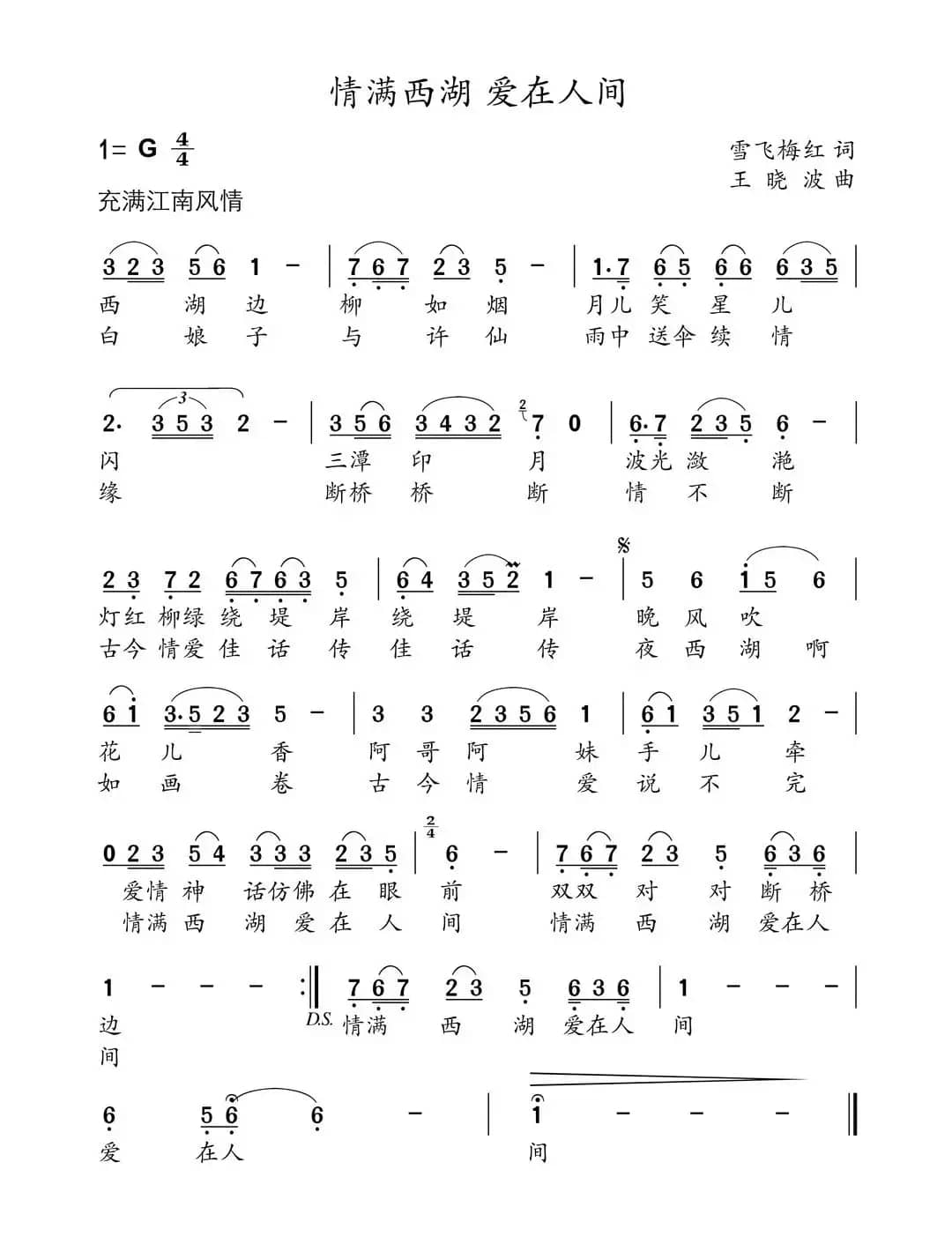 情满西湖爱在人间(又名:情满西湖 爱在人间)