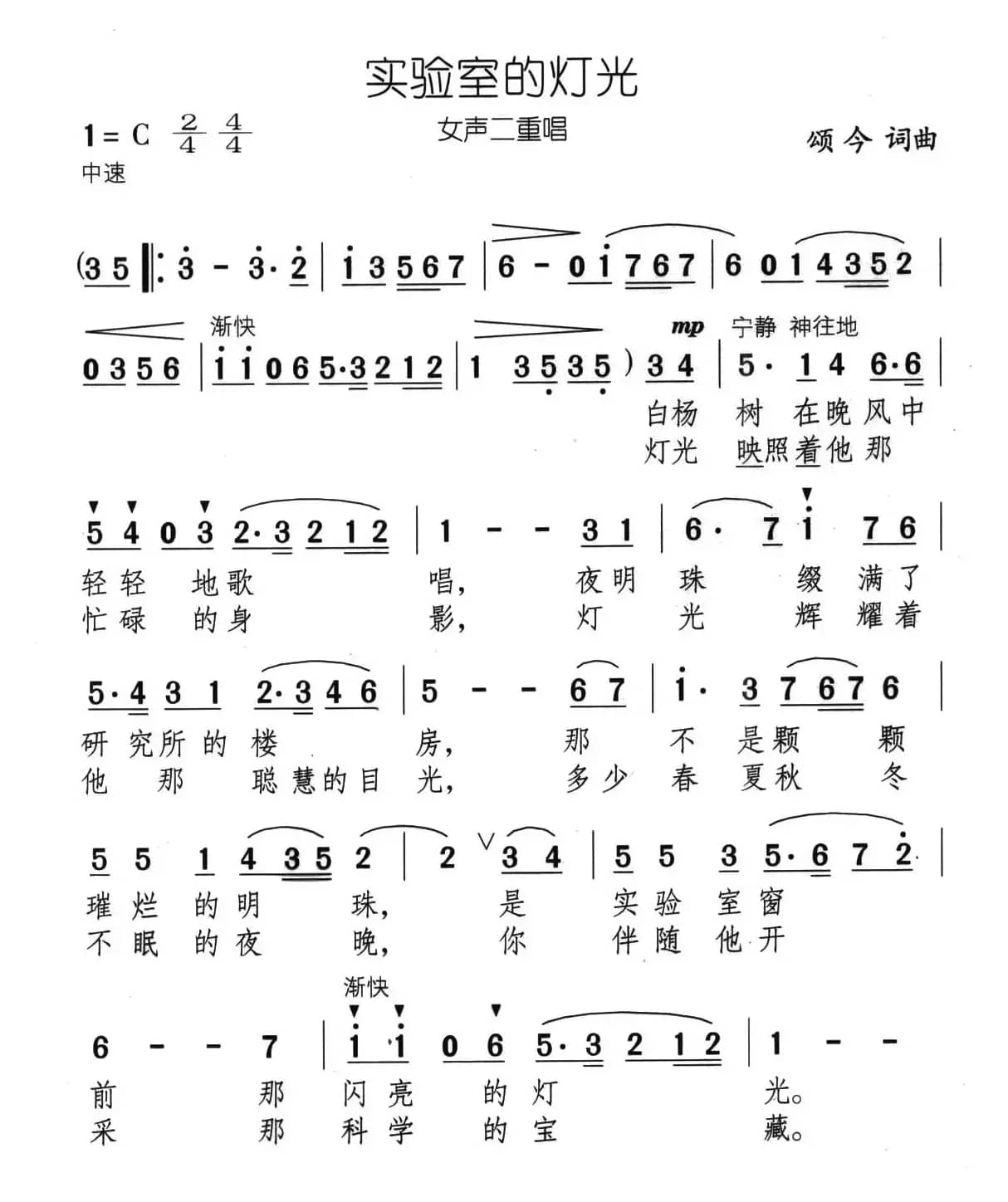 实验室的灯光（女声二重唱）