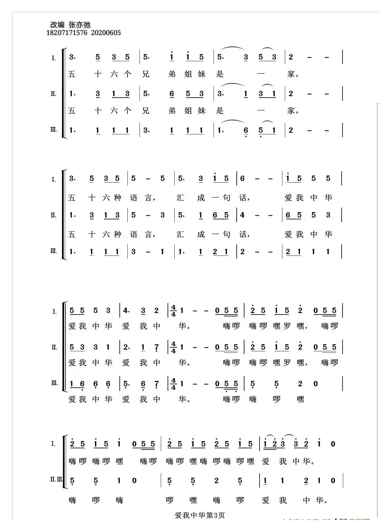 爱我中华（亦弛改编）（三部合唱）