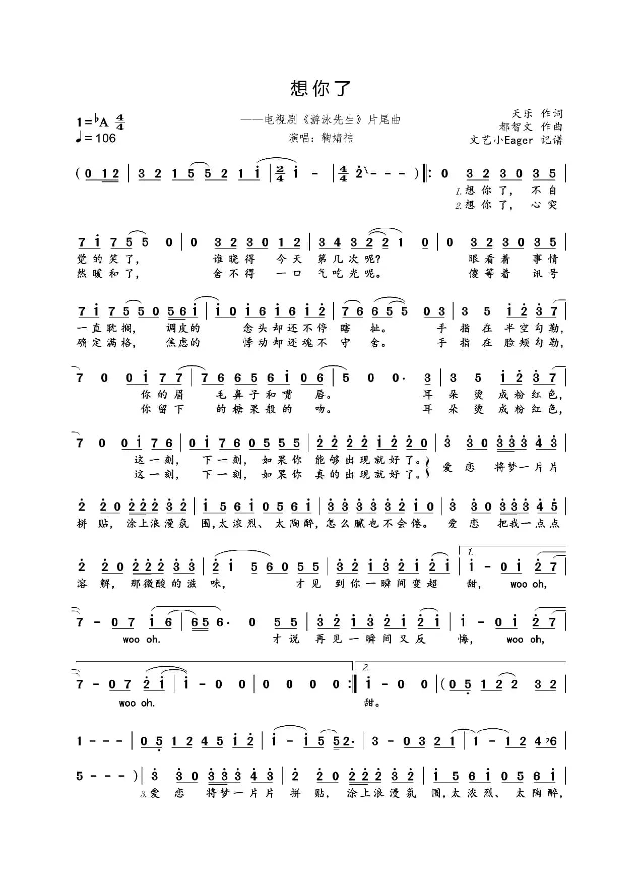 想你了（天乐词 都志文曲）