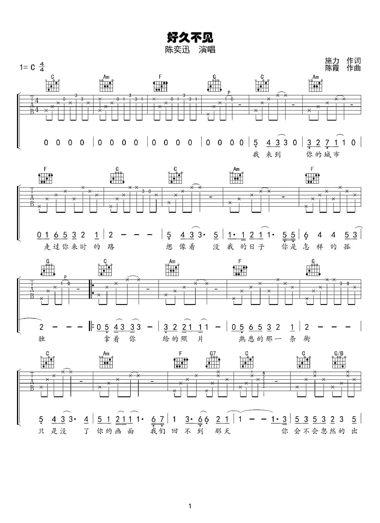 好久不见（吉他弹唱）