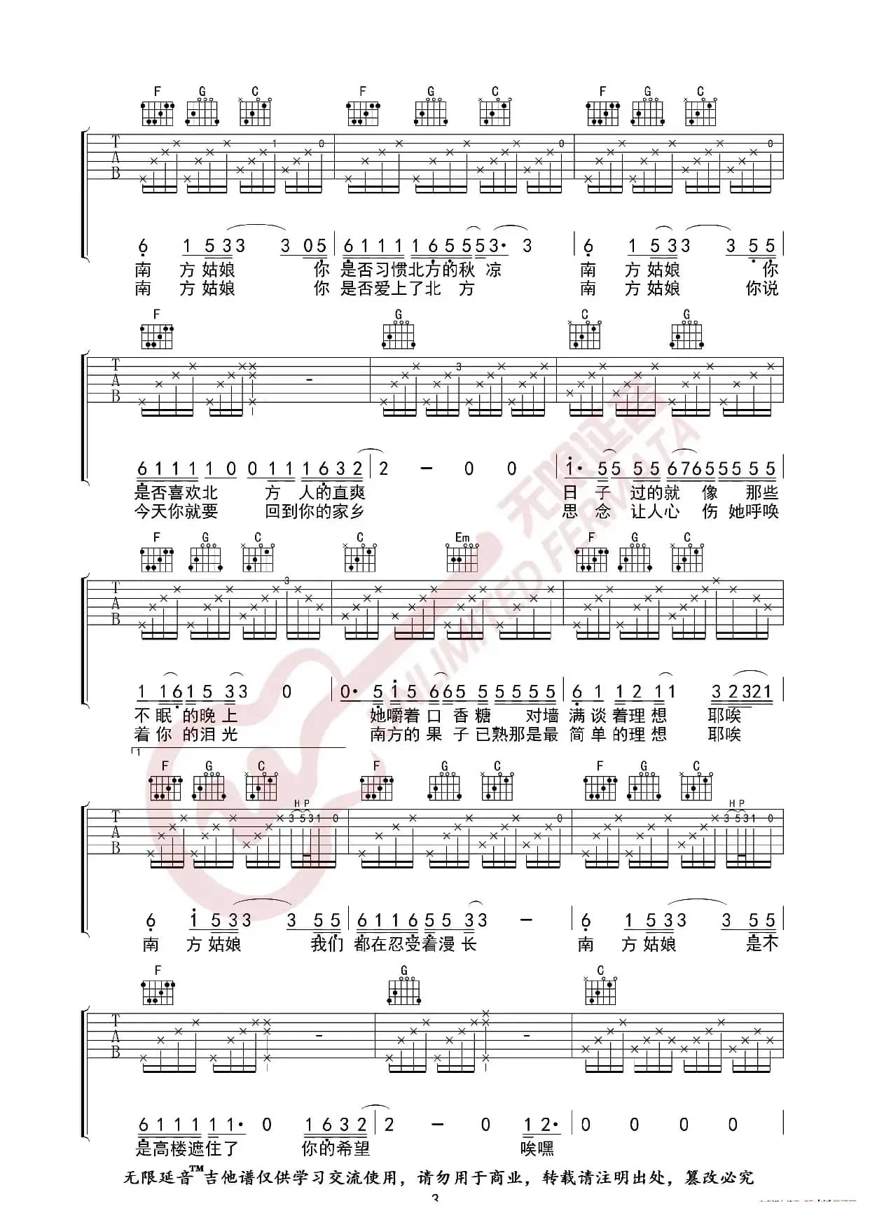 赵雷 南方姑娘 吉他谱（无限延音编配）