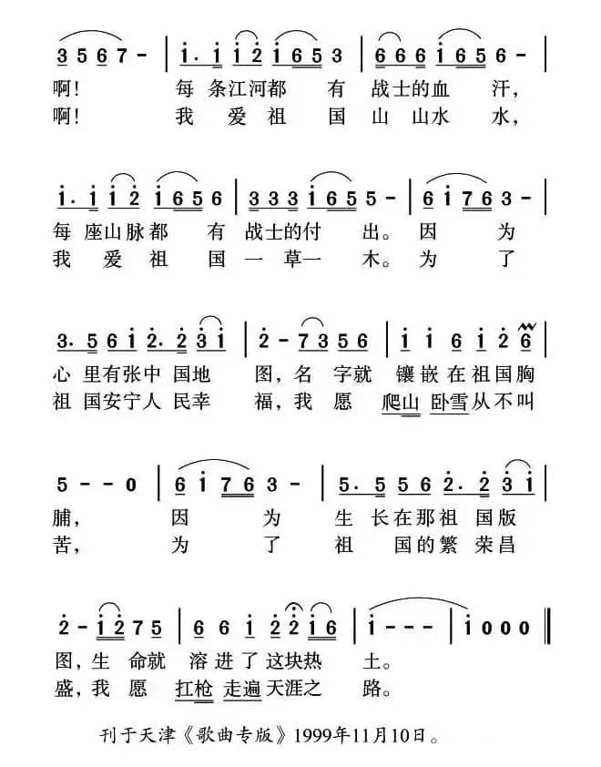 祖国，我心中的热土