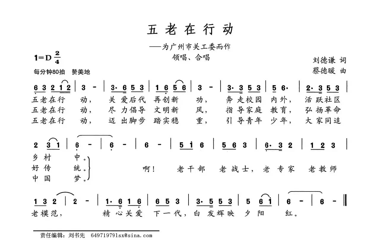 五老在行动（为广州市关工委而作）