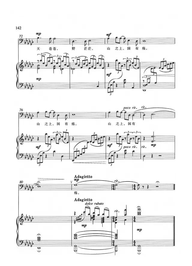 望乡词（于右任词 陆在易曲、正谱）