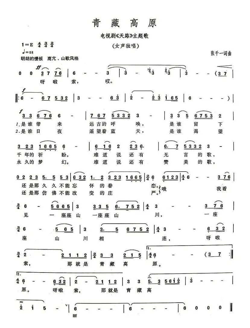 青藏高原(电视剧《天路》主题曲)(6个版本)
