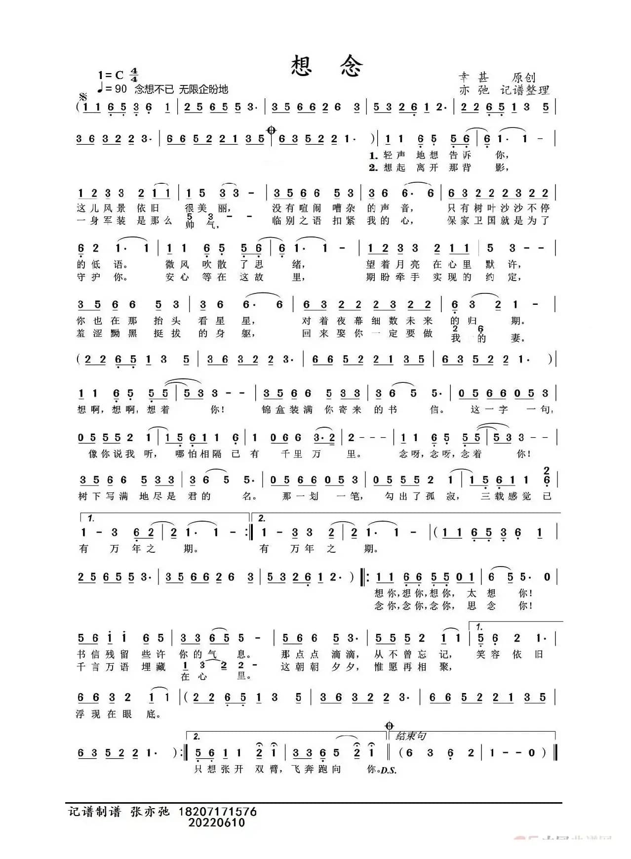 想念（亦弛记谱）（单页版.双页版）