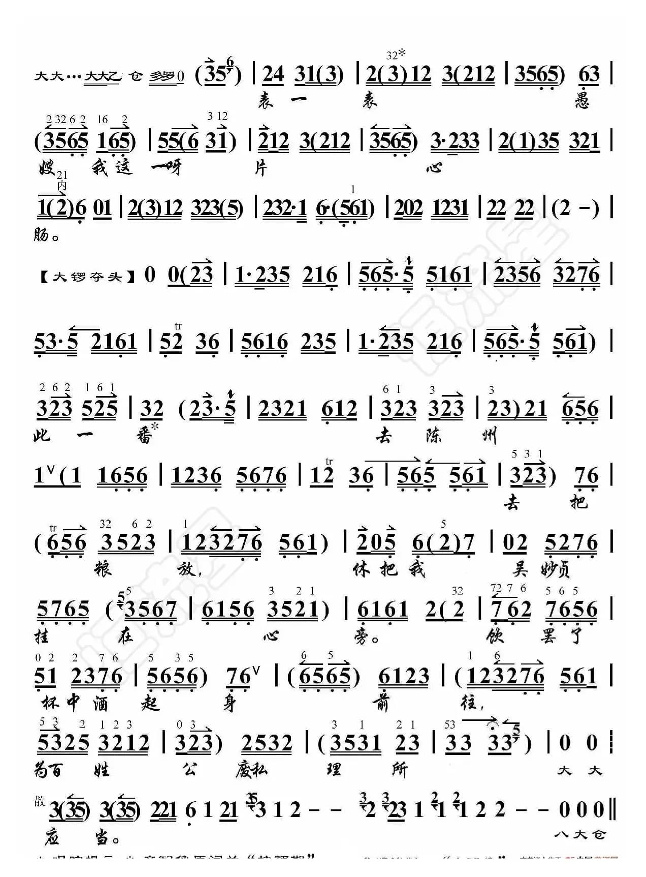 赤桑镇·小包拯他把那赔情话讲（京胡伴奏谱）