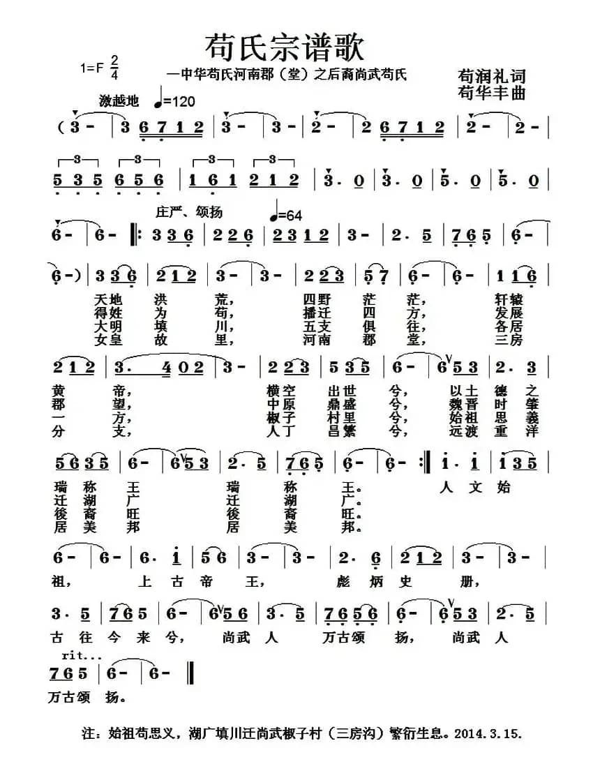 苟氏宗谱歌