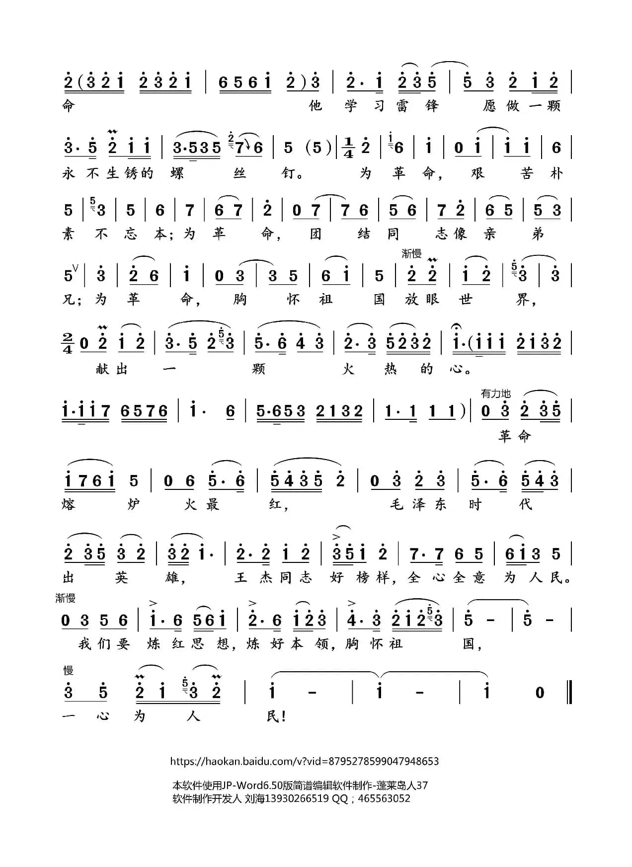 革命熔炉火最红