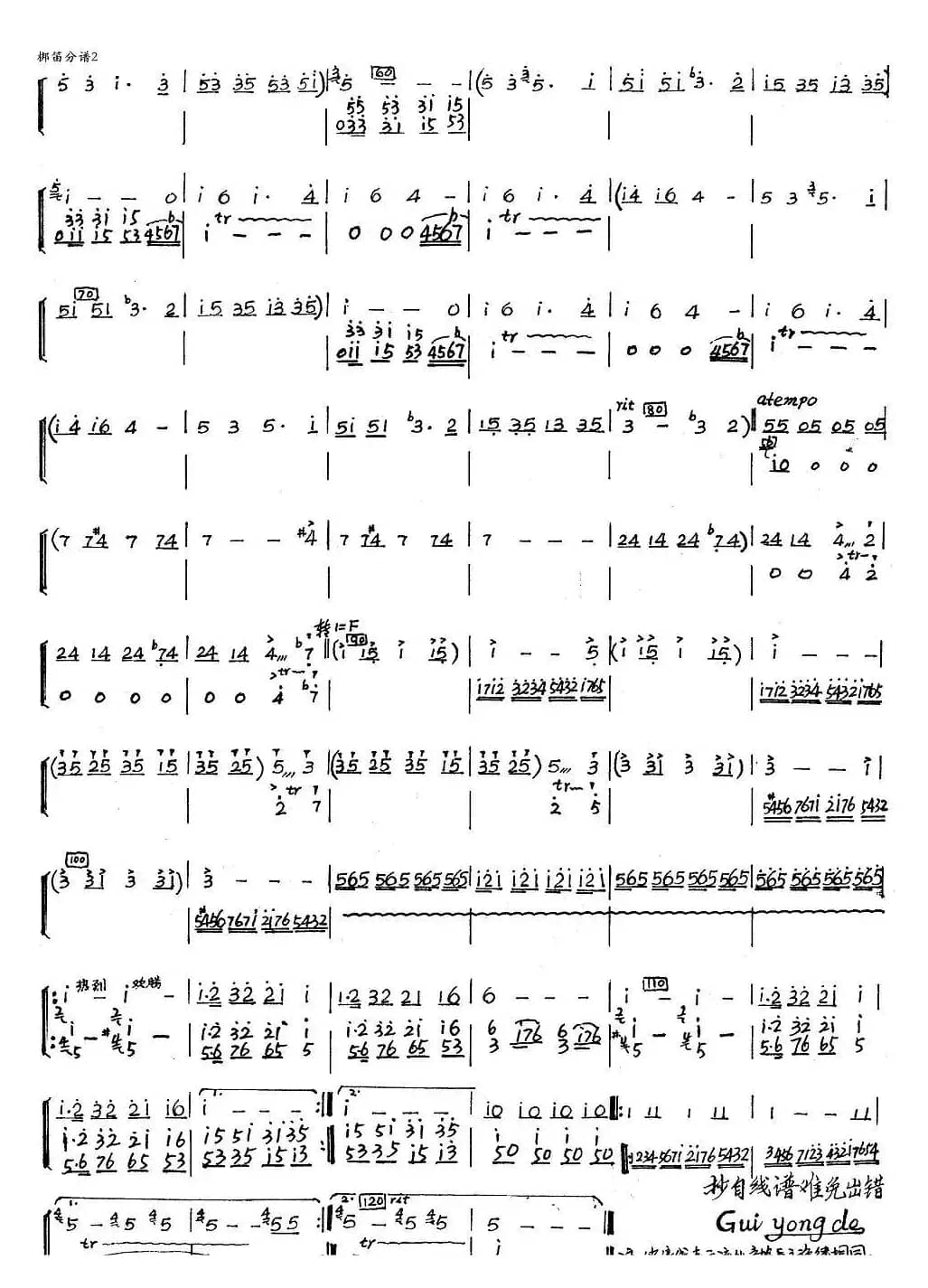 北京喜讯到边寨（梆笛分谱）2