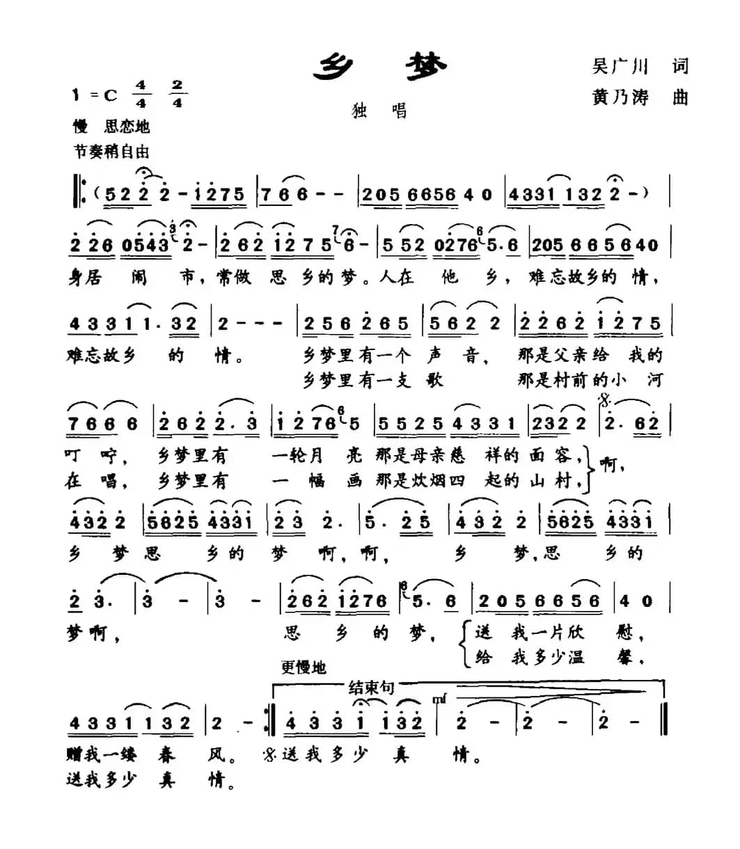 乡梦（吴广川词 黄乃涛曲）