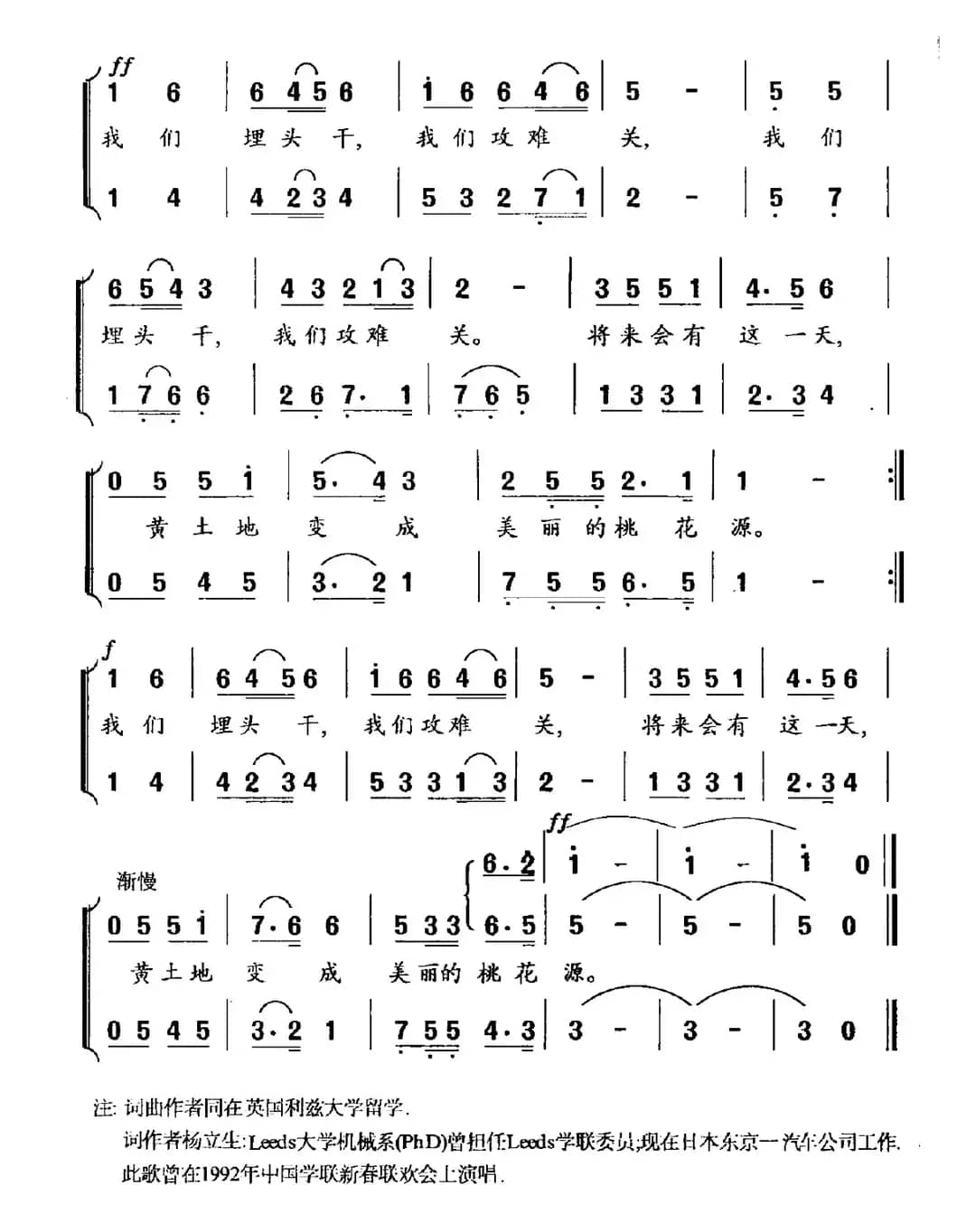 留学生之歌（杨立生词 亘玉曲）